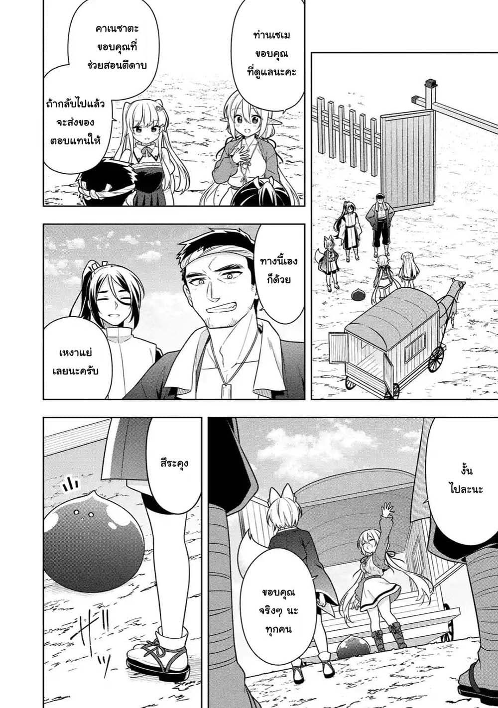 Slime Tensei. Daikenja ga Youjo Elf ni Dakishimeraretemasu page 5