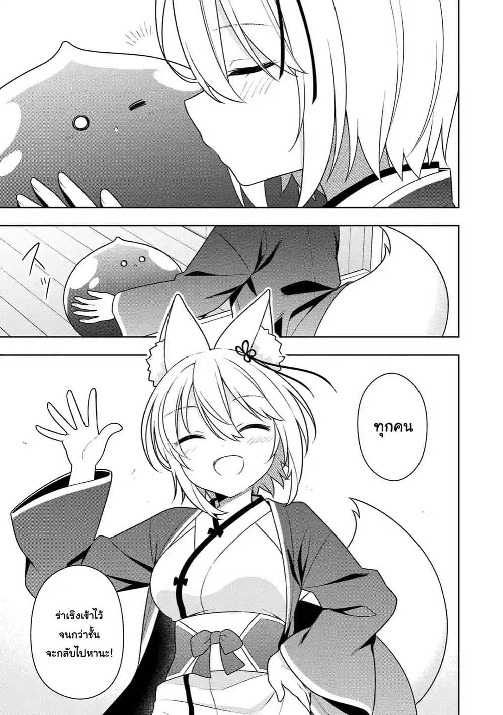 Slime Tensei. Daikenja ga Youjo Elf ni Dakishimeraretemasu page 6