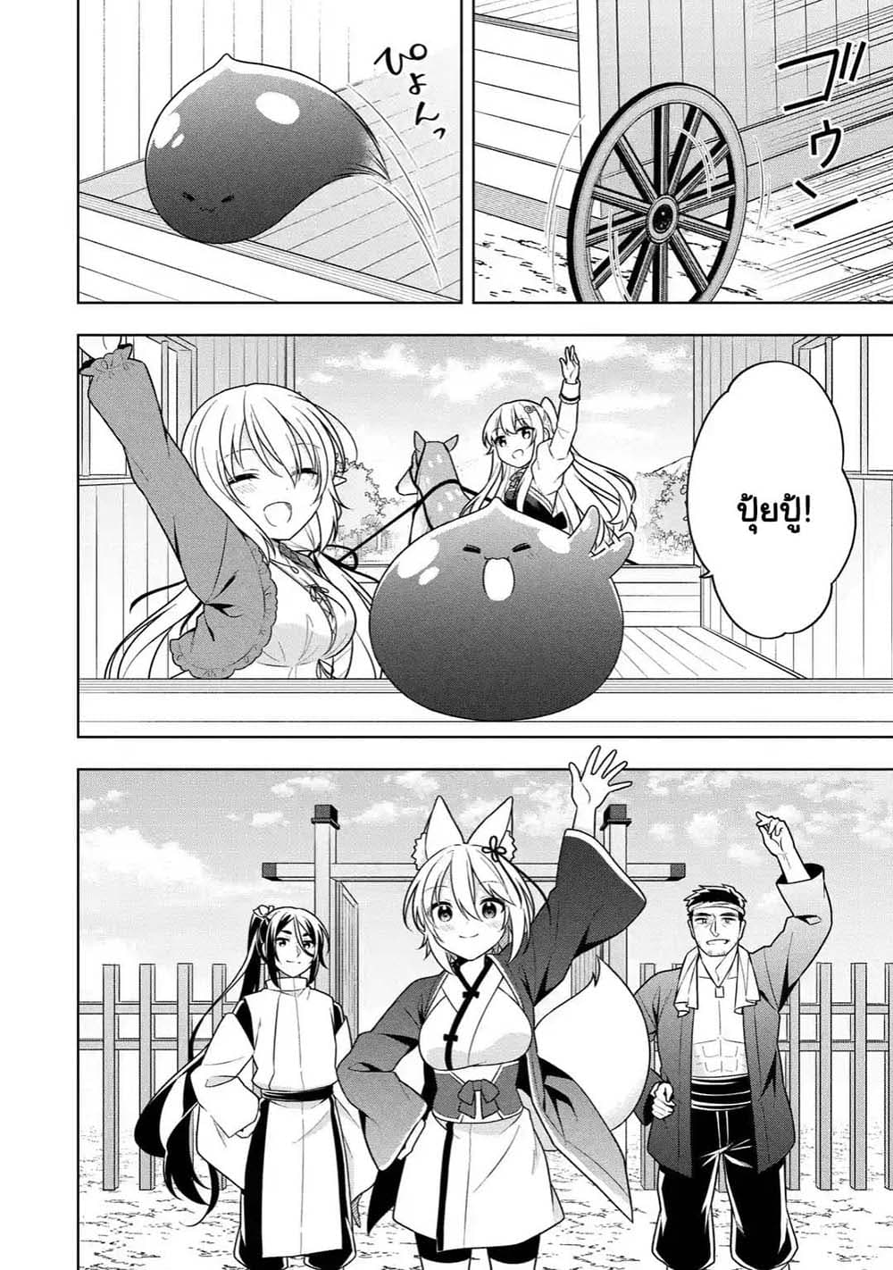 Slime Tensei. Daikenja ga Youjo Elf ni Dakishimeraretemasu page 7