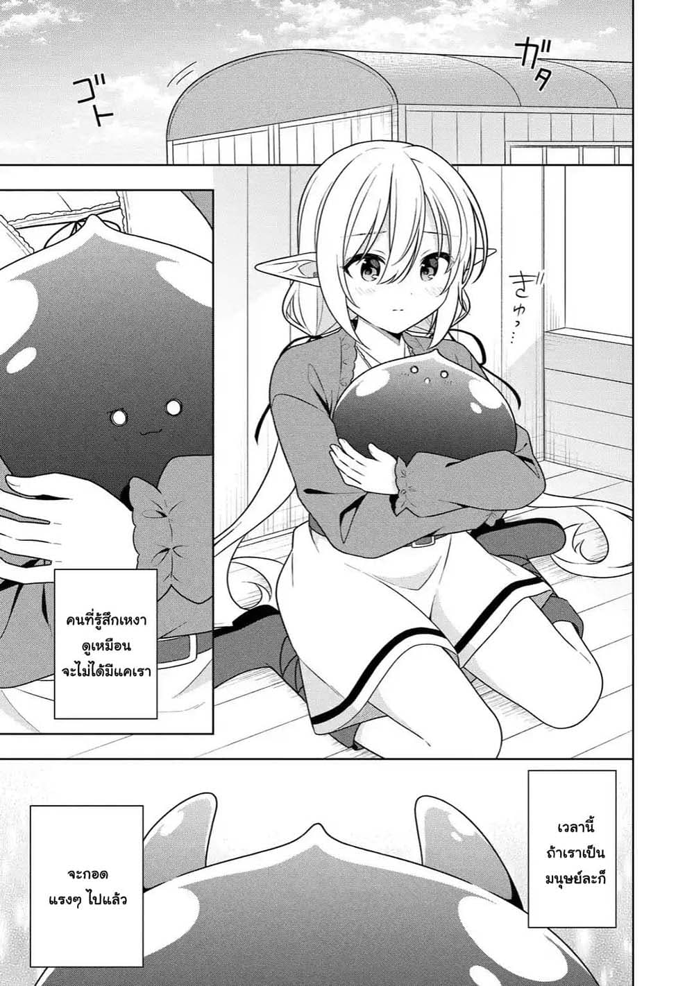 Slime Tensei. Daikenja ga Youjo Elf ni Dakishimeraretemasu page 8