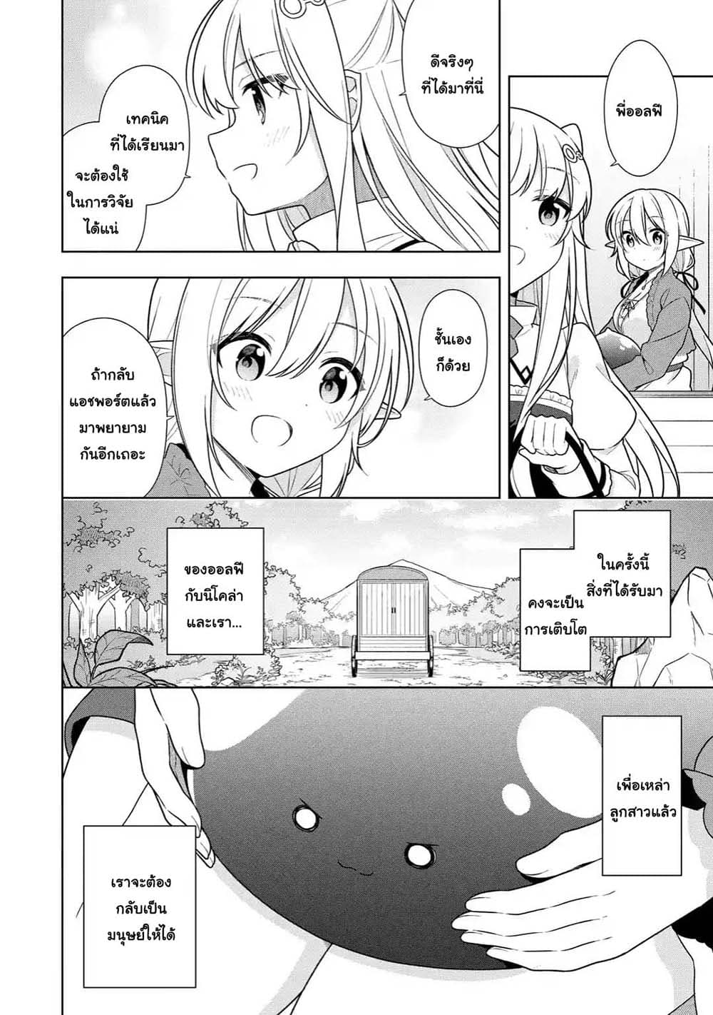 Slime Tensei. Daikenja ga Youjo Elf ni Dakishimeraretemasu page 9