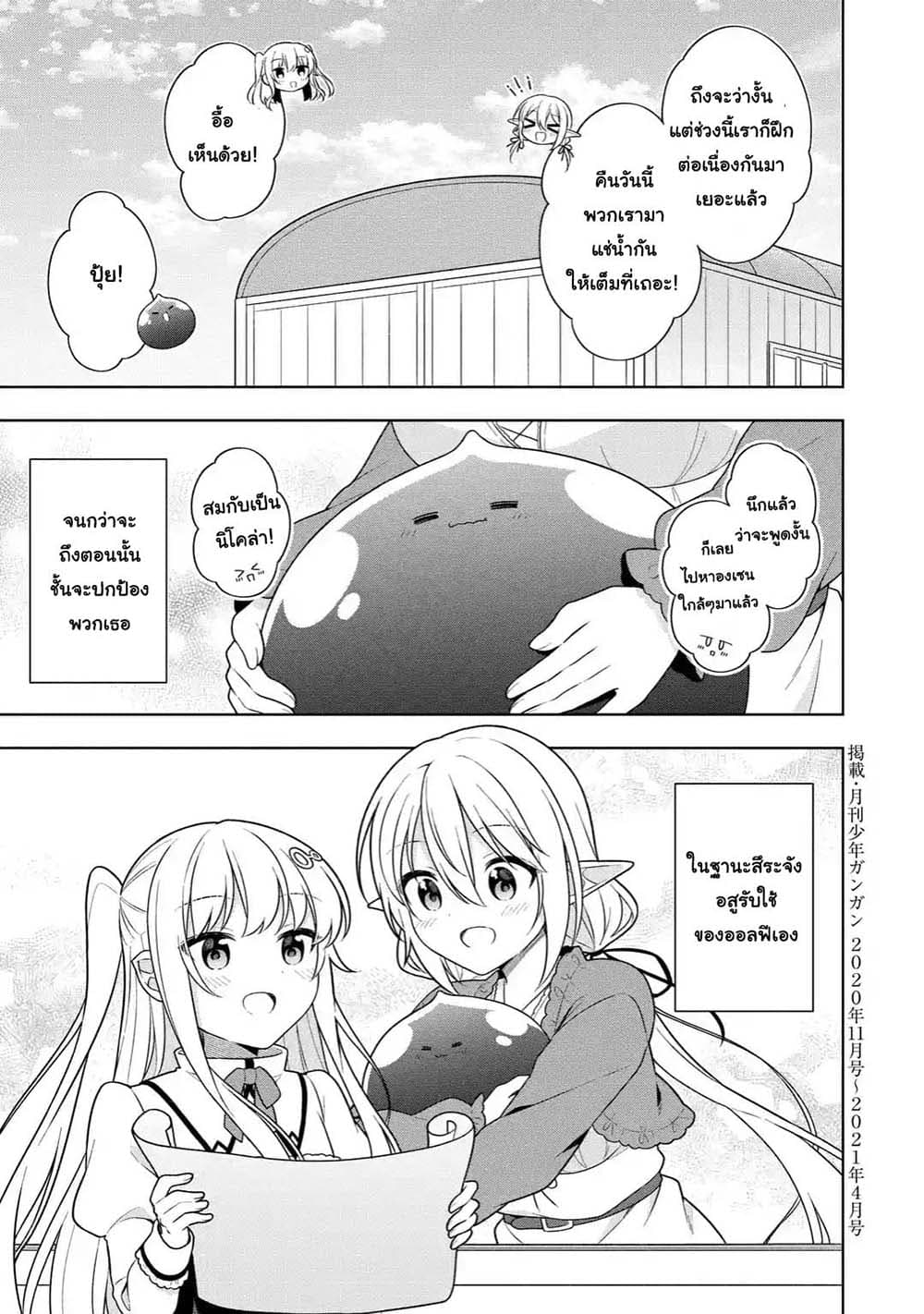 Slime Tensei. Daikenja ga Youjo Elf ni Dakishimeraretemasu page 10