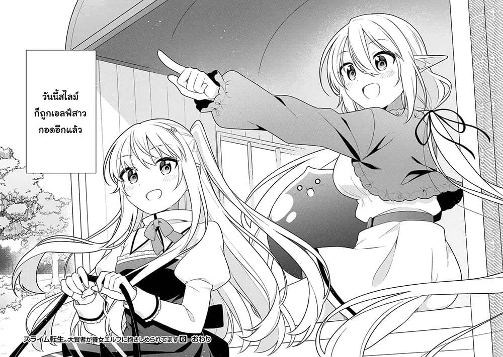 Slime Tensei. Daikenja ga Youjo Elf ni Dakishimeraretemasu page 11