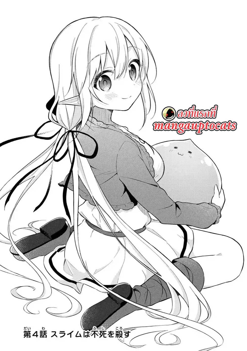 Slime Tensei. Daikenja ga Youjo Elf ni Dakishimeraretemasu page 1