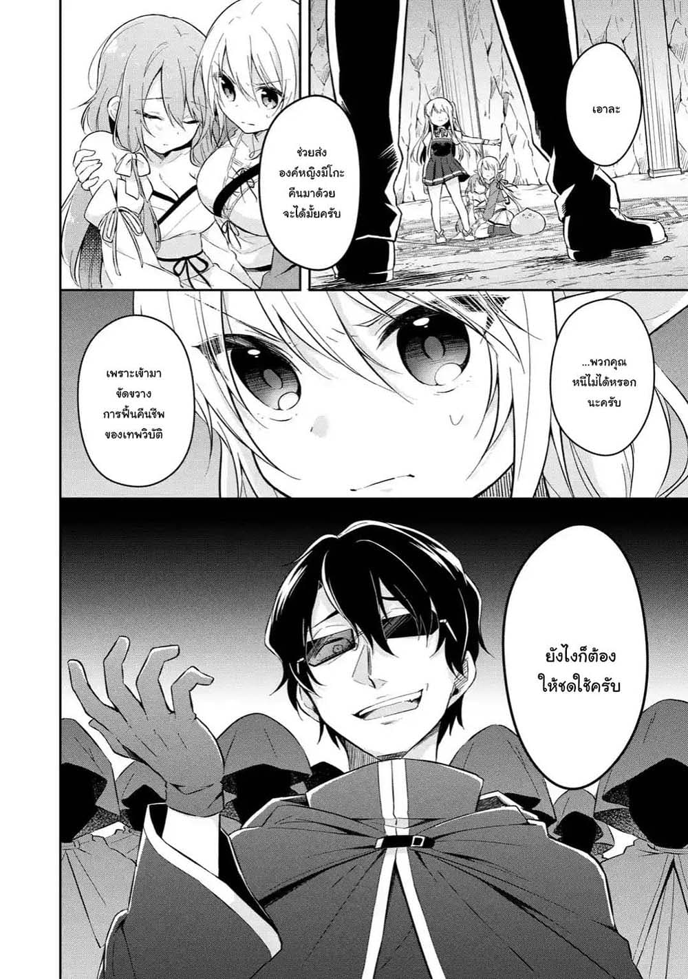 Slime Tensei. Daikenja ga Youjo Elf ni Dakishimeraretemasu page 2