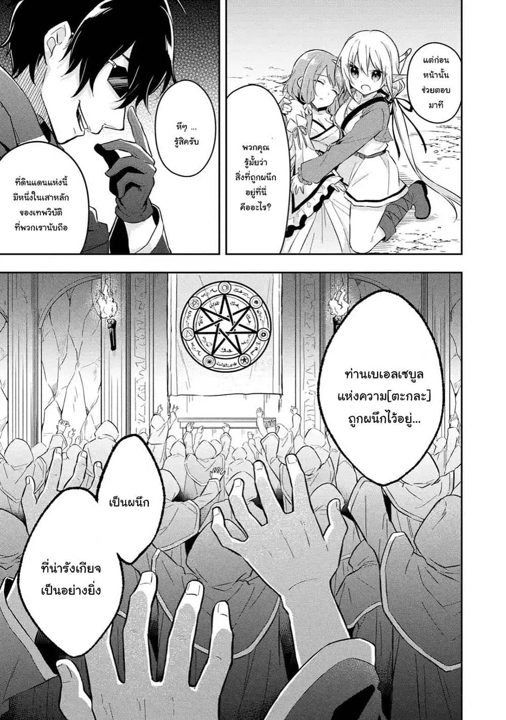 Slime Tensei. Daikenja ga Youjo Elf ni Dakishimeraretemasu page 3