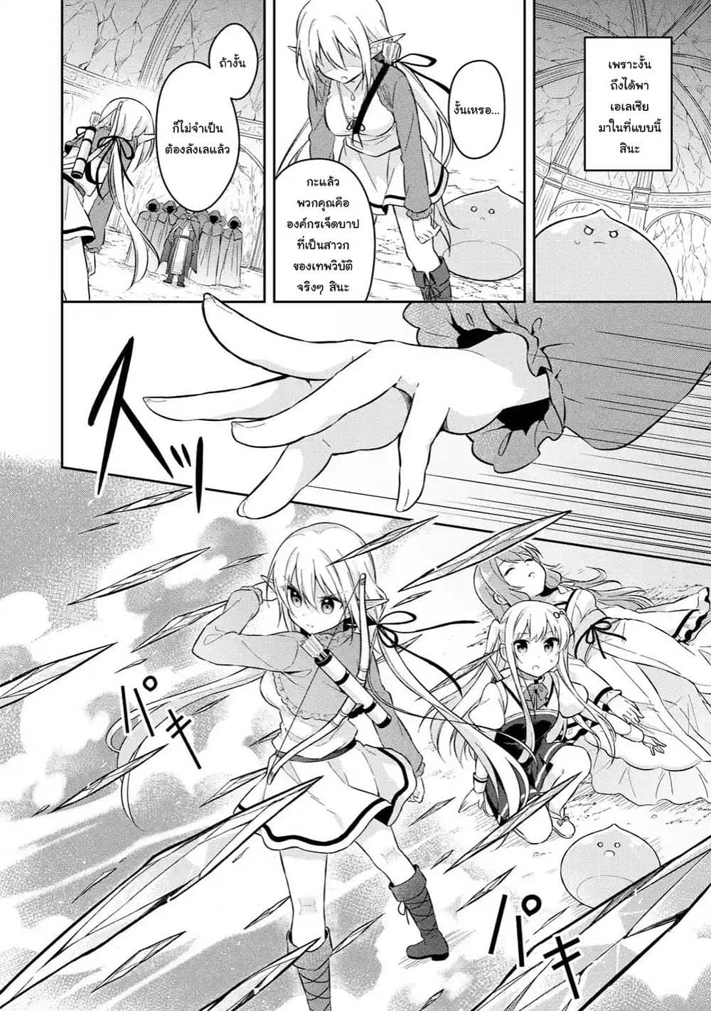 Slime Tensei. Daikenja ga Youjo Elf ni Dakishimeraretemasu page 4