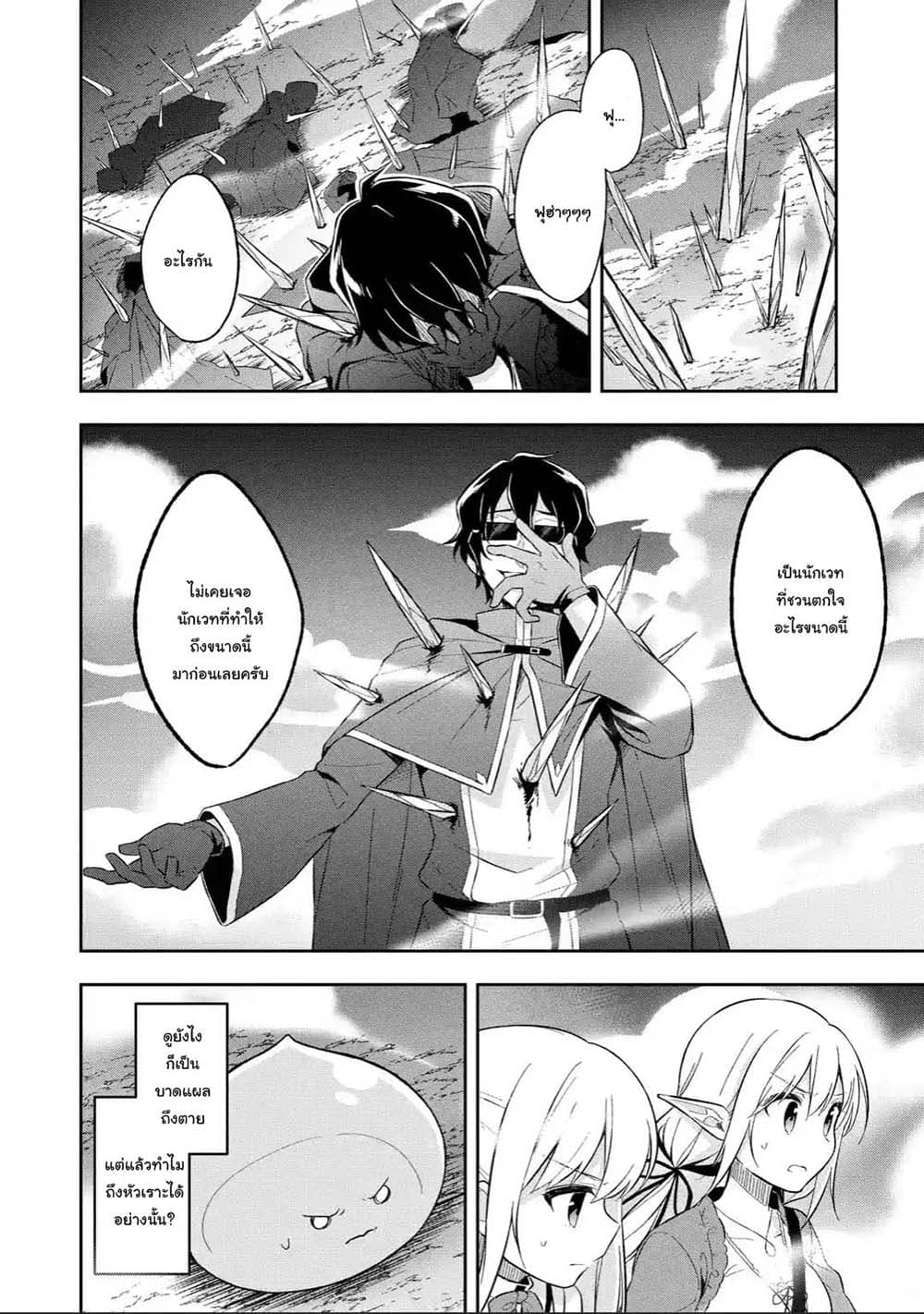 Slime Tensei. Daikenja ga Youjo Elf ni Dakishimeraretemasu page 6