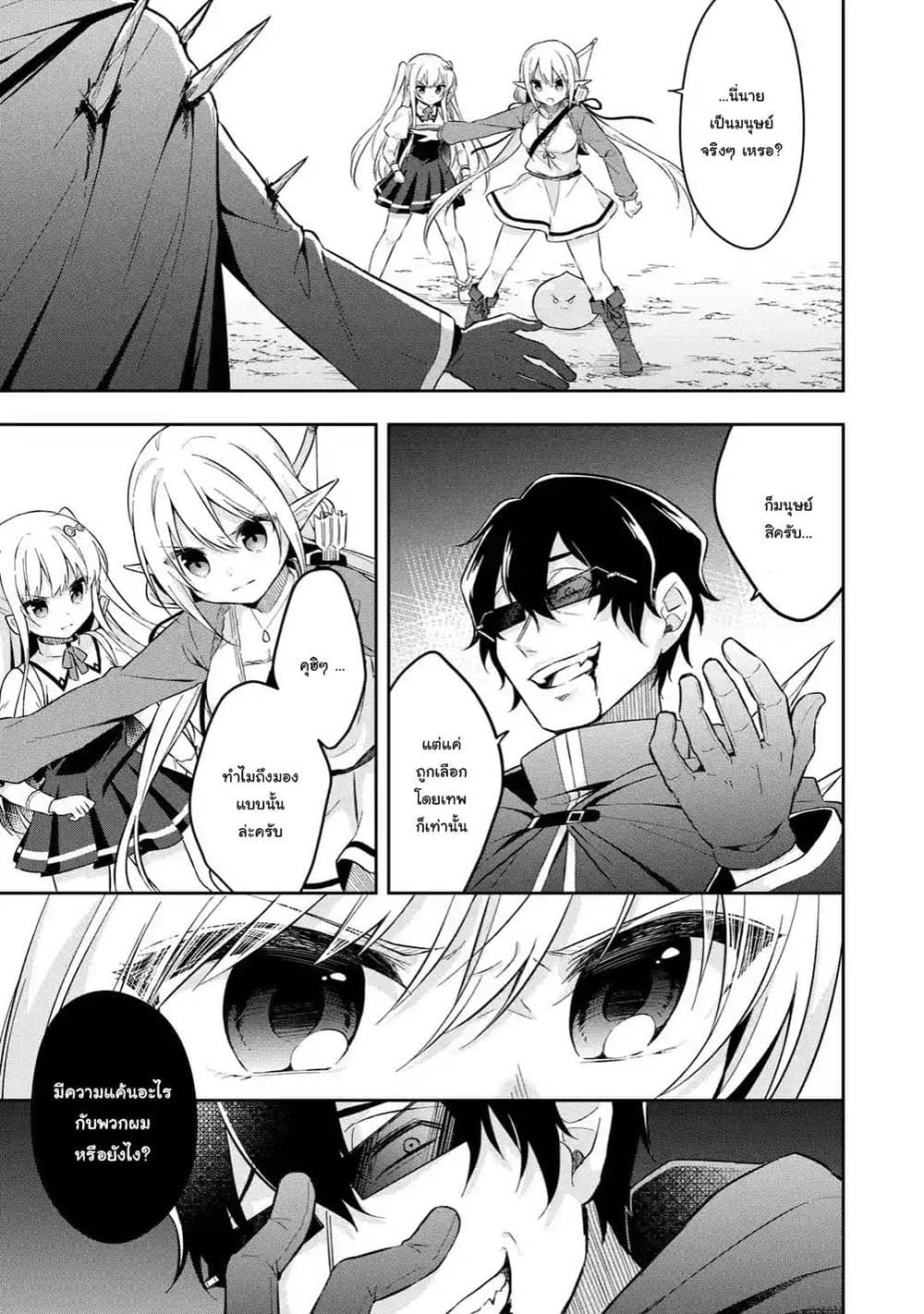 Slime Tensei. Daikenja ga Youjo Elf ni Dakishimeraretemasu page 7