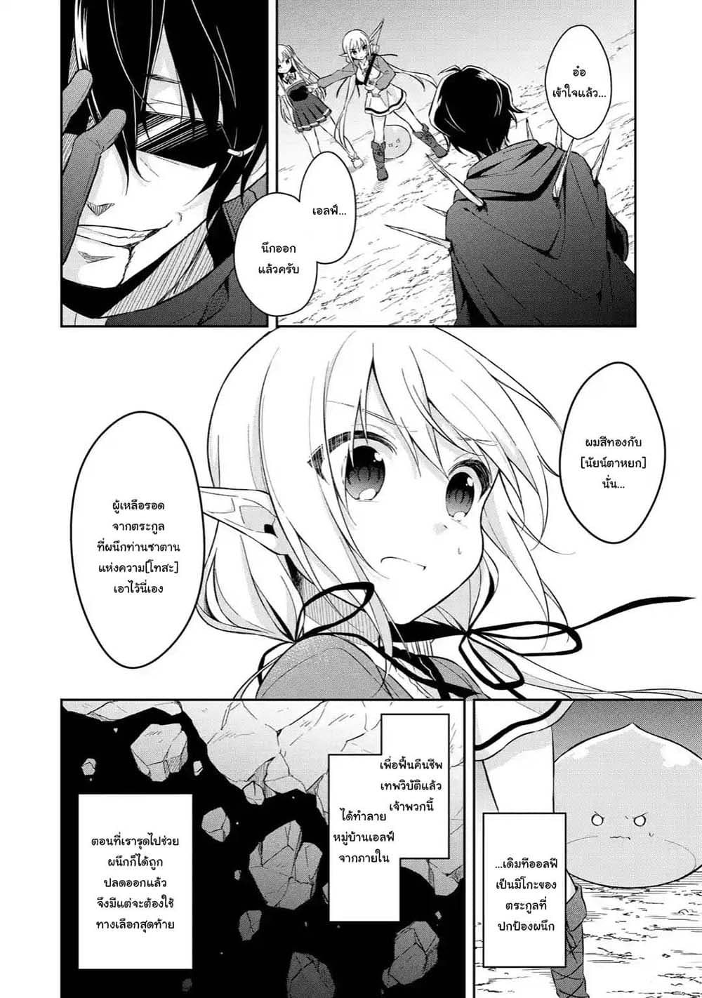Slime Tensei. Daikenja ga Youjo Elf ni Dakishimeraretemasu page 8