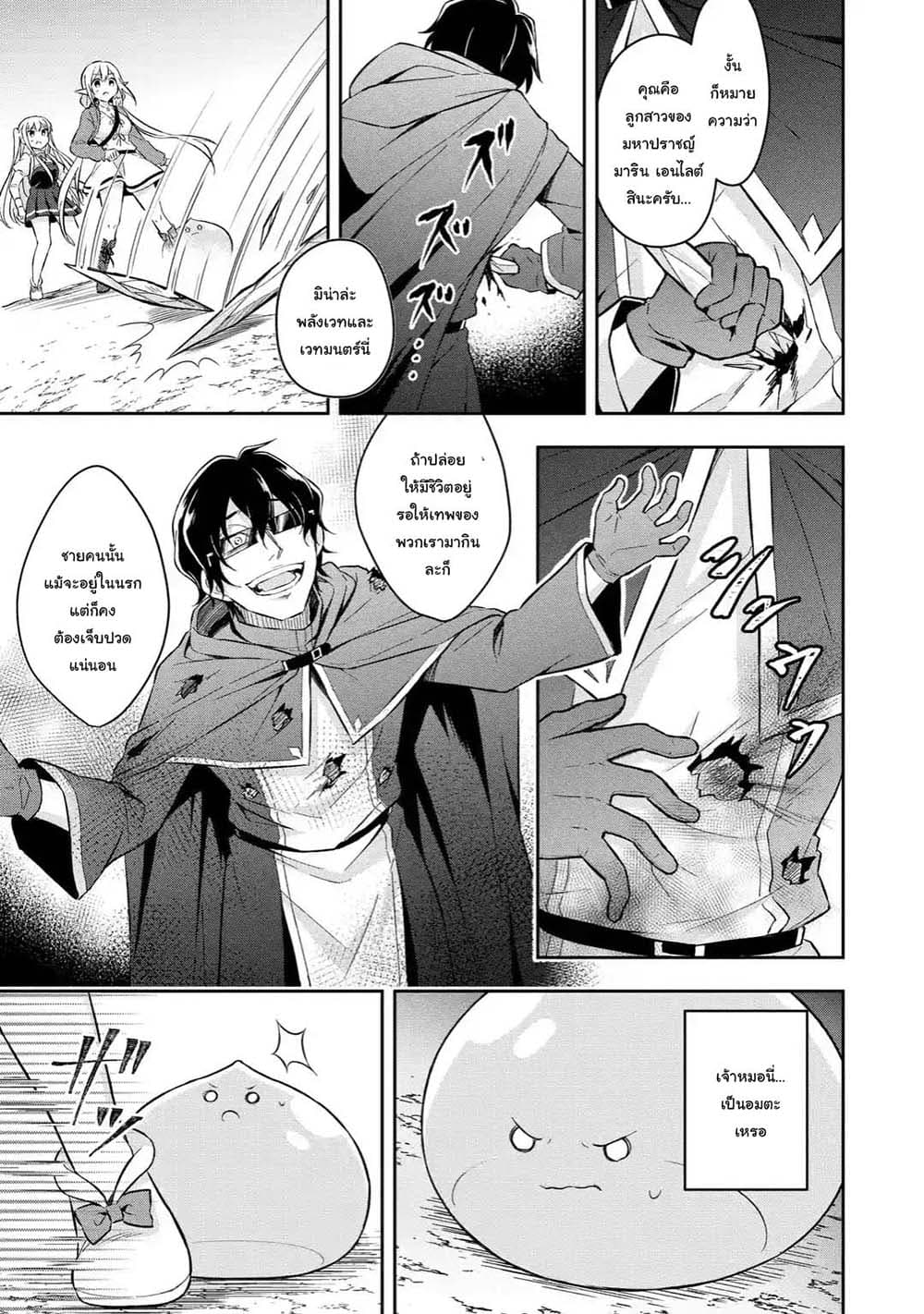 Slime Tensei. Daikenja ga Youjo Elf ni Dakishimeraretemasu page 9