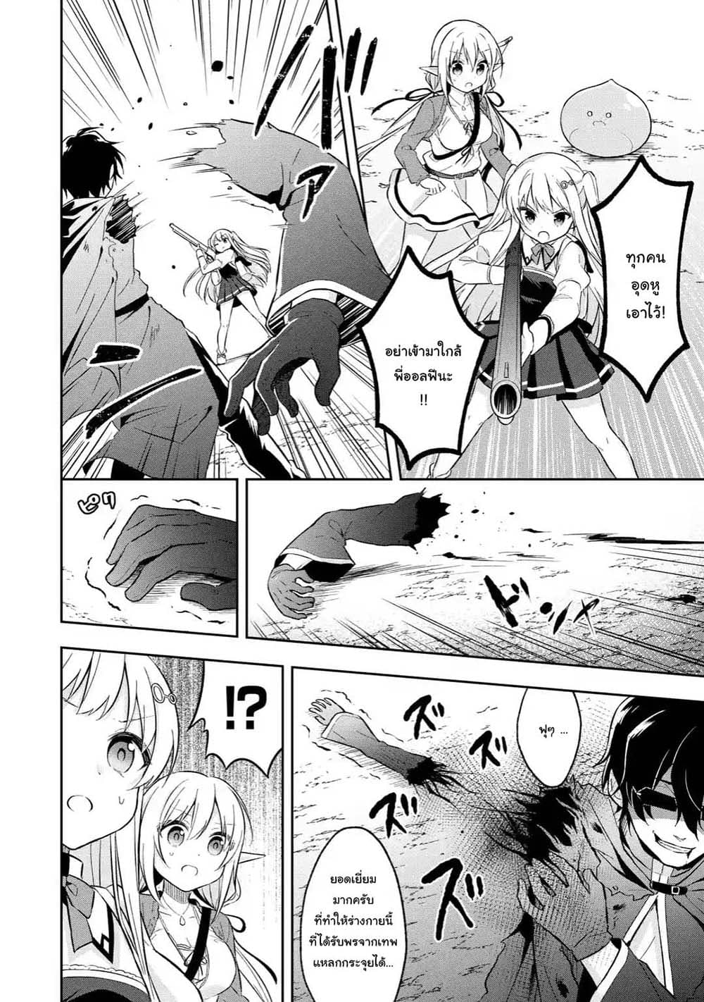 Slime Tensei. Daikenja ga Youjo Elf ni Dakishimeraretemasu page 10