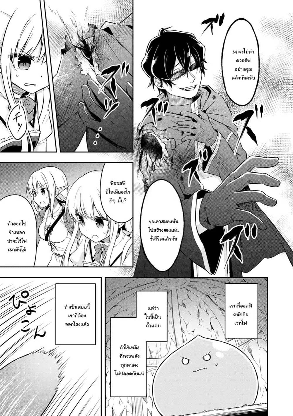 Slime Tensei. Daikenja ga Youjo Elf ni Dakishimeraretemasu page 11