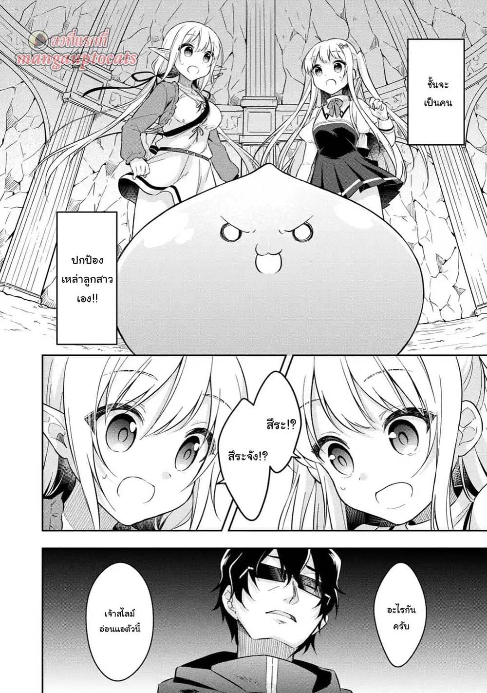Slime Tensei. Daikenja ga Youjo Elf ni Dakishimeraretemasu page 12