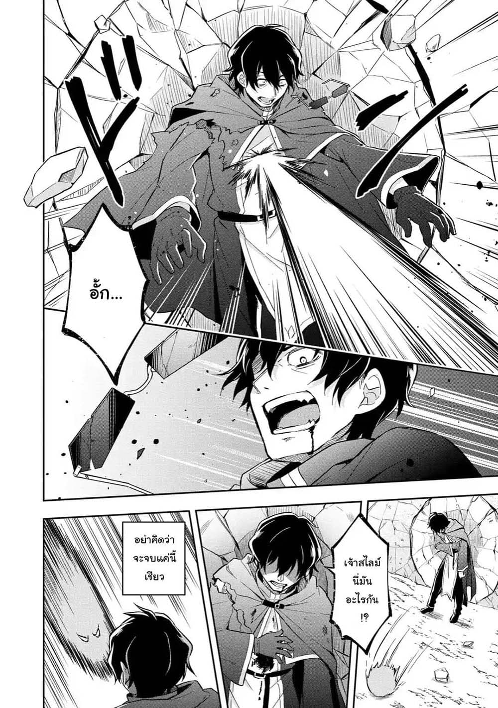 Slime Tensei. Daikenja ga Youjo Elf ni Dakishimeraretemasu page 2