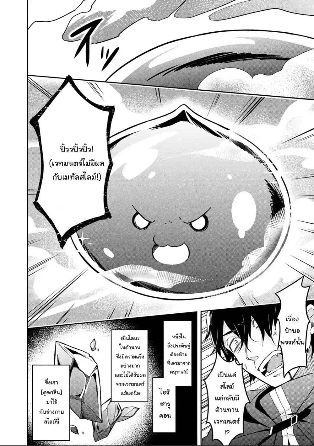 Slime Tensei. Daikenja ga Youjo Elf ni Dakishimeraretemasu page 4
