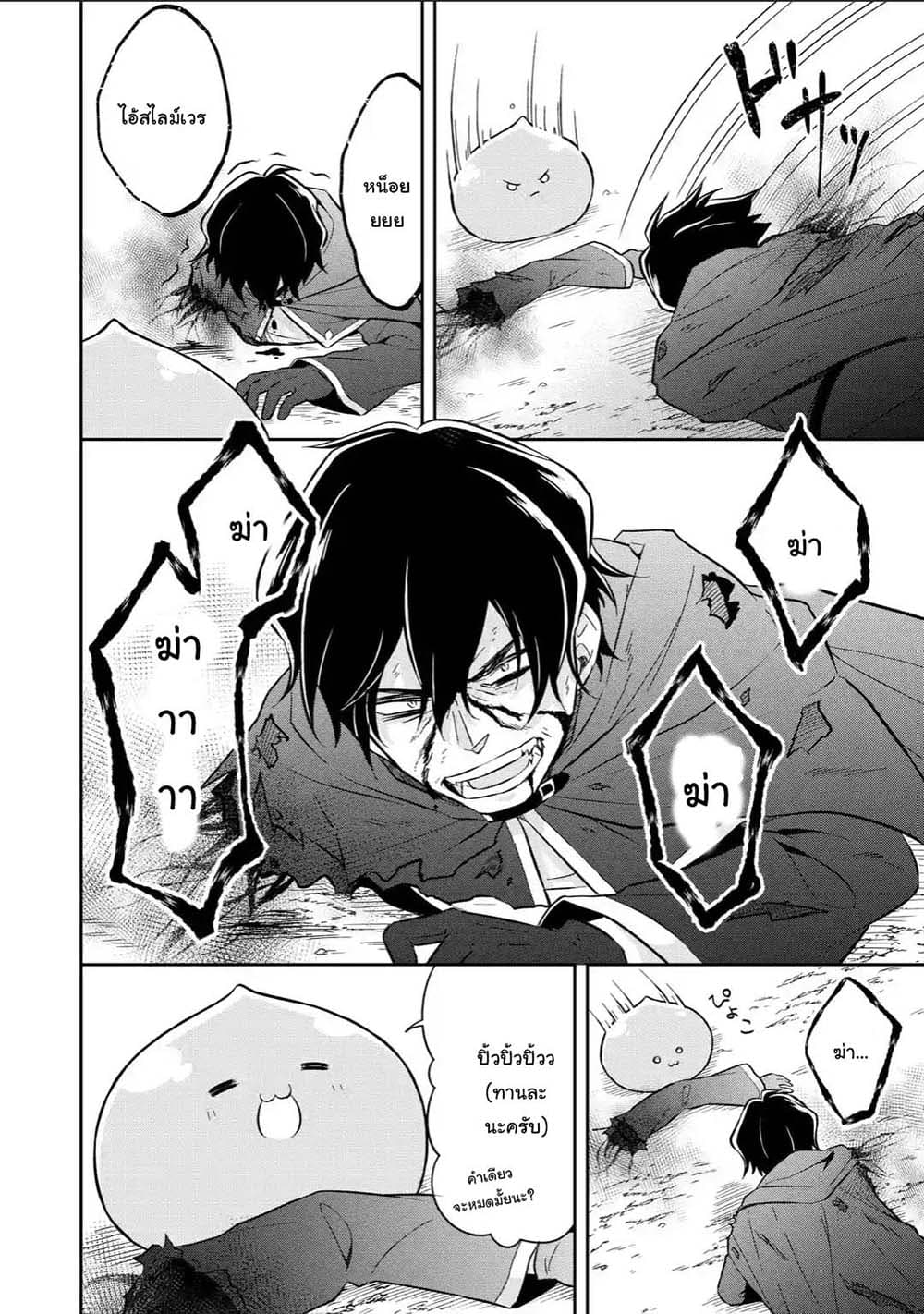 Slime Tensei. Daikenja ga Youjo Elf ni Dakishimeraretemasu page 6