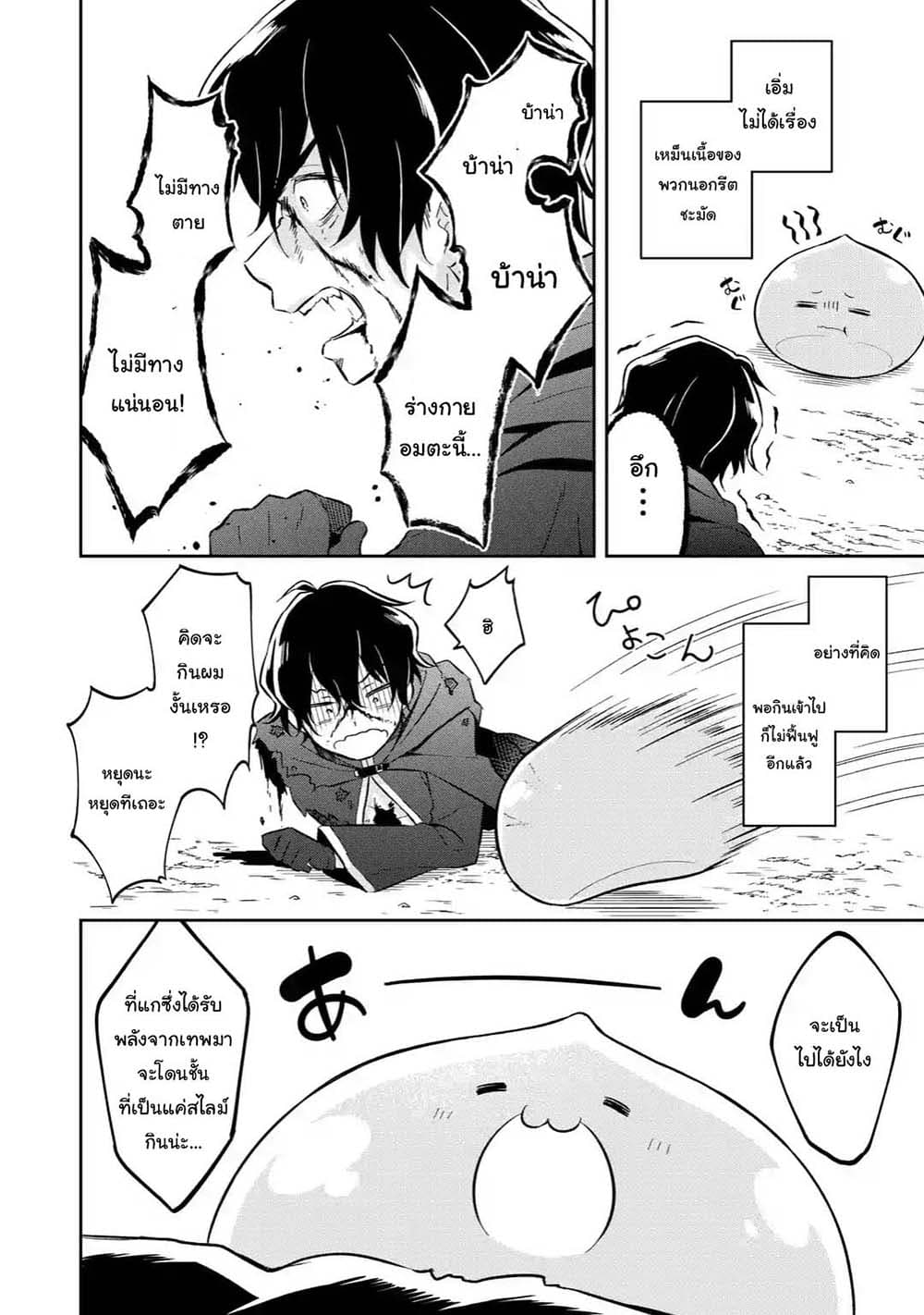 Slime Tensei. Daikenja ga Youjo Elf ni Dakishimeraretemasu page 8