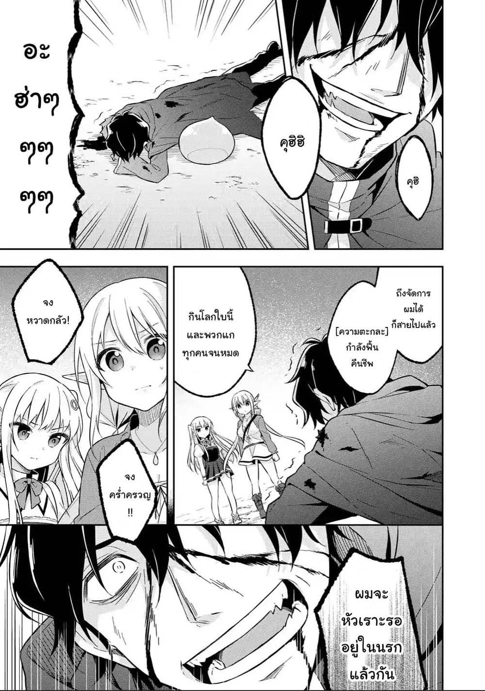 Slime Tensei. Daikenja ga Youjo Elf ni Dakishimeraretemasu page 9