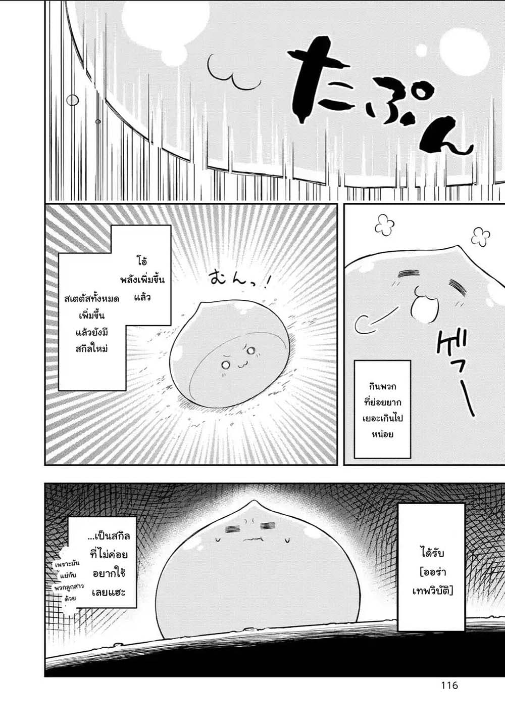 Slime Tensei. Daikenja ga Youjo Elf ni Dakishimeraretemasu page 10