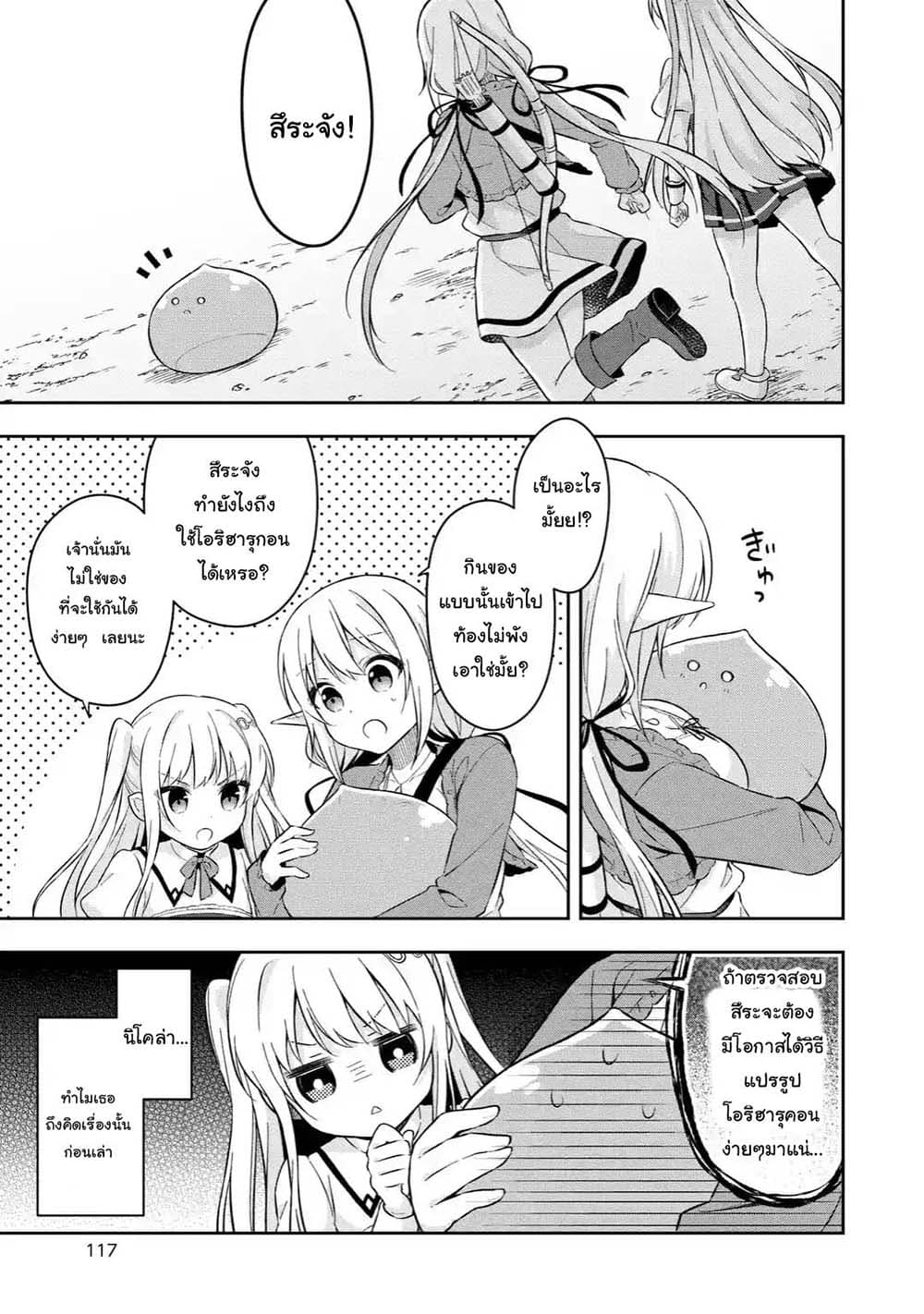 Slime Tensei. Daikenja ga Youjo Elf ni Dakishimeraretemasu page 11