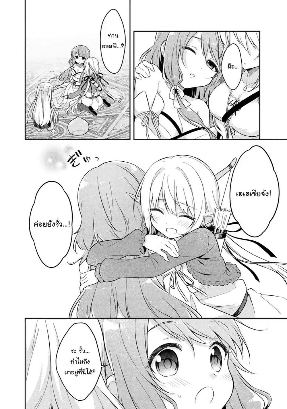 Slime Tensei. Daikenja ga Youjo Elf ni Dakishimeraretemasu page 12