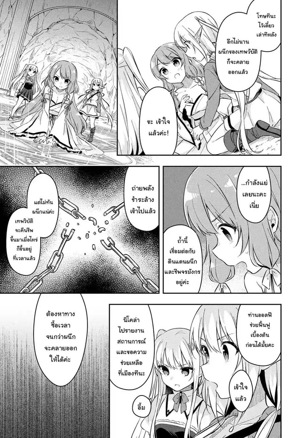 Slime Tensei. Daikenja ga Youjo Elf ni Dakishimeraretemasu page 13