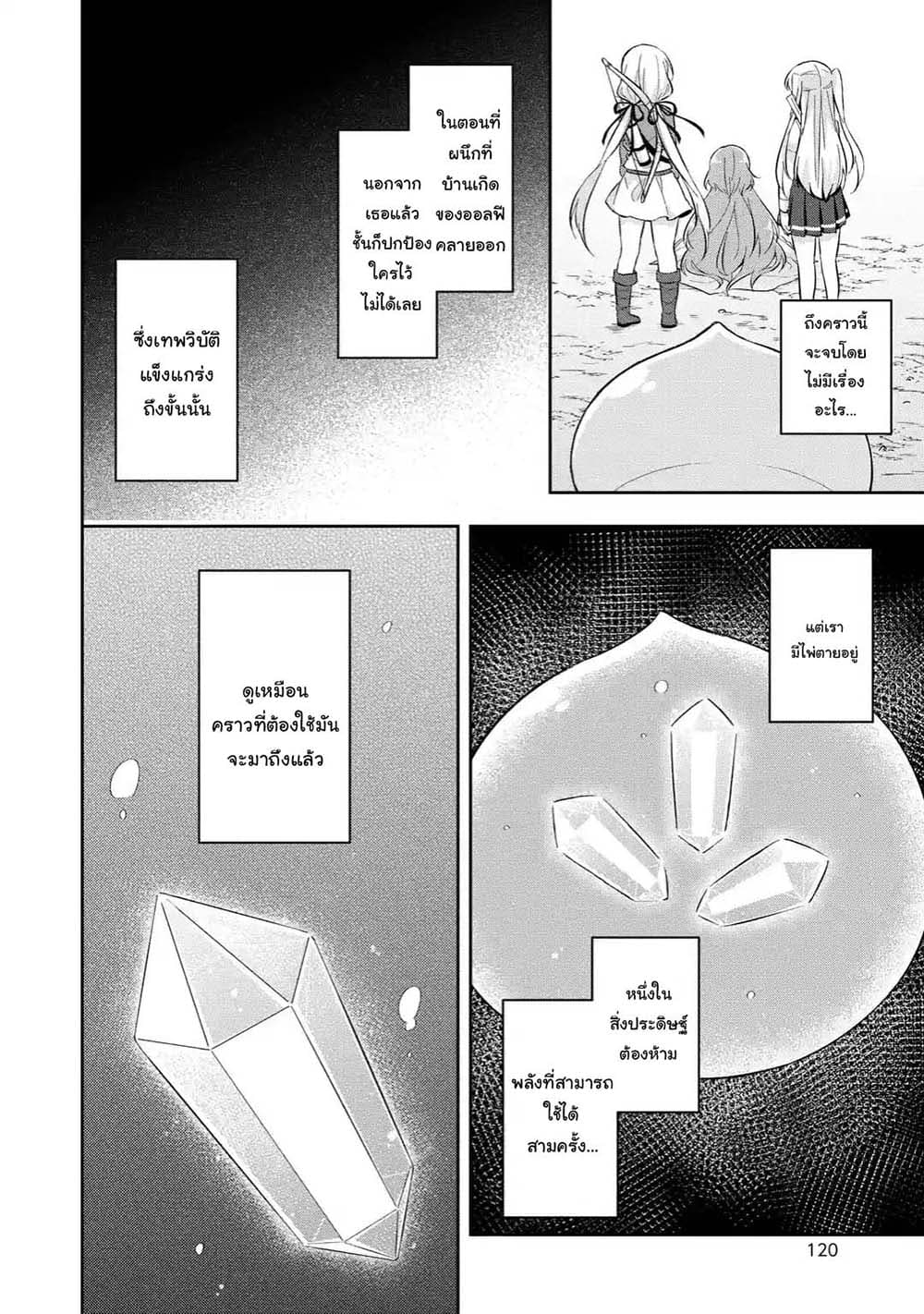Slime Tensei. Daikenja ga Youjo Elf ni Dakishimeraretemasu page 14