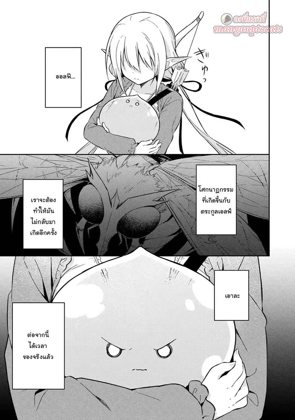 Slime Tensei. Daikenja ga Youjo Elf ni Dakishimeraretemasu page 15