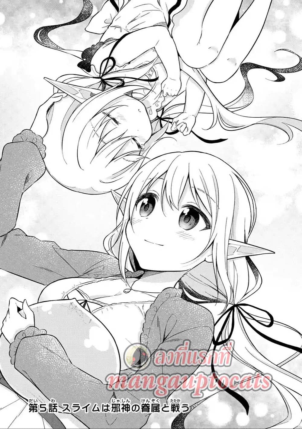 Slime Tensei. Daikenja ga Youjo Elf ni Dakishimeraretemasu page 1