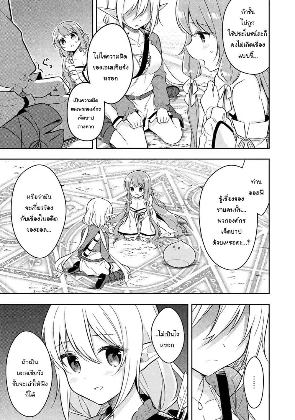 Slime Tensei. Daikenja ga Youjo Elf ni Dakishimeraretemasu page 2