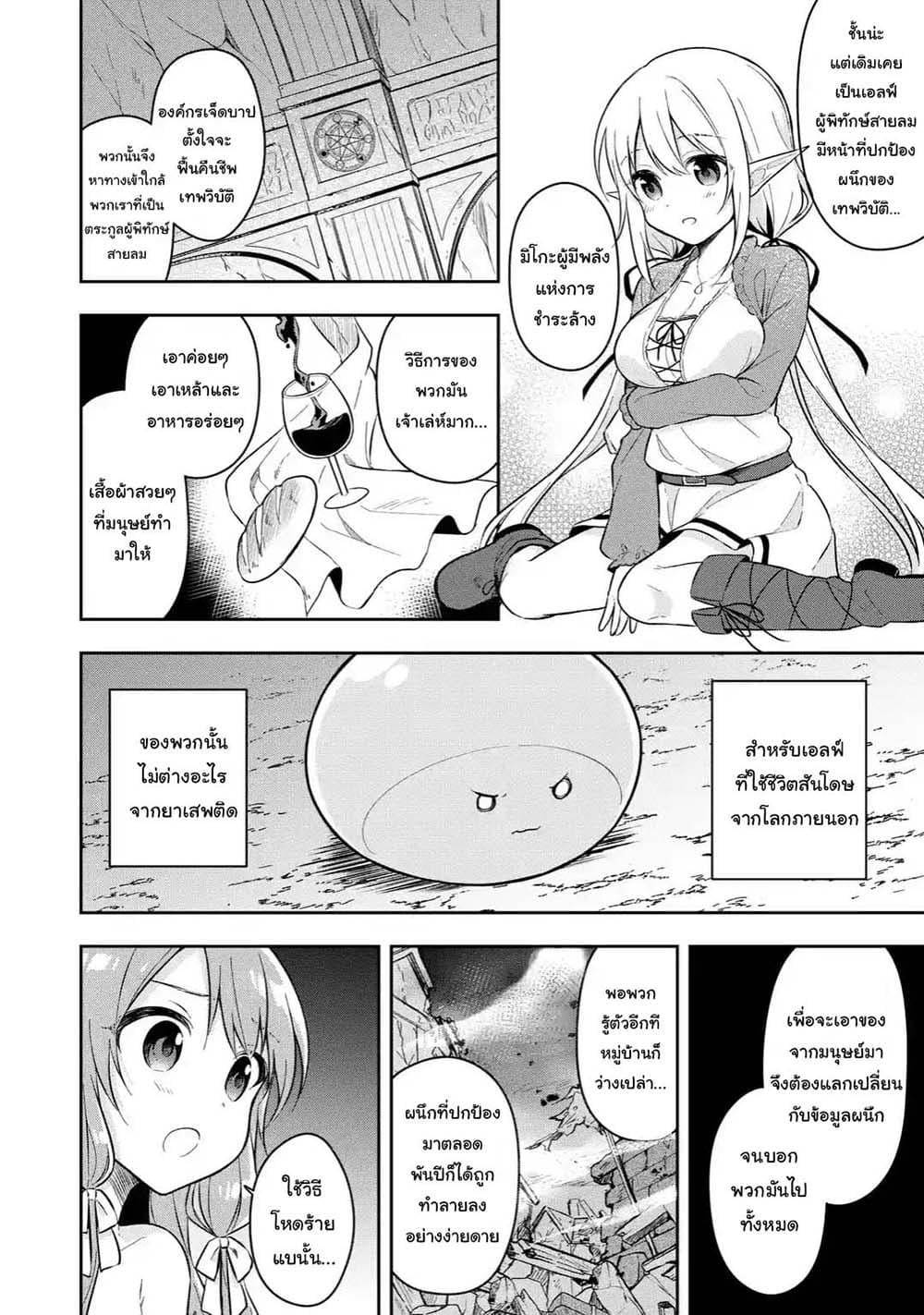 Slime Tensei. Daikenja ga Youjo Elf ni Dakishimeraretemasu page 3