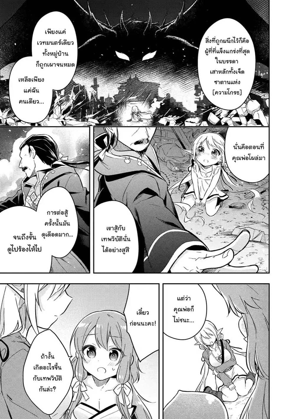 Slime Tensei. Daikenja ga Youjo Elf ni Dakishimeraretemasu page 4