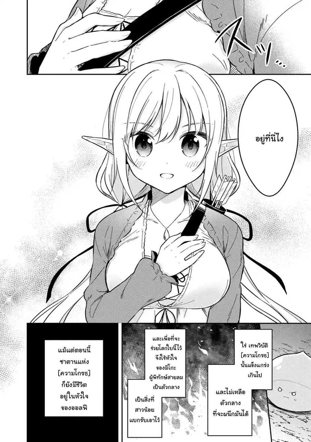 Slime Tensei. Daikenja ga Youjo Elf ni Dakishimeraretemasu page 5