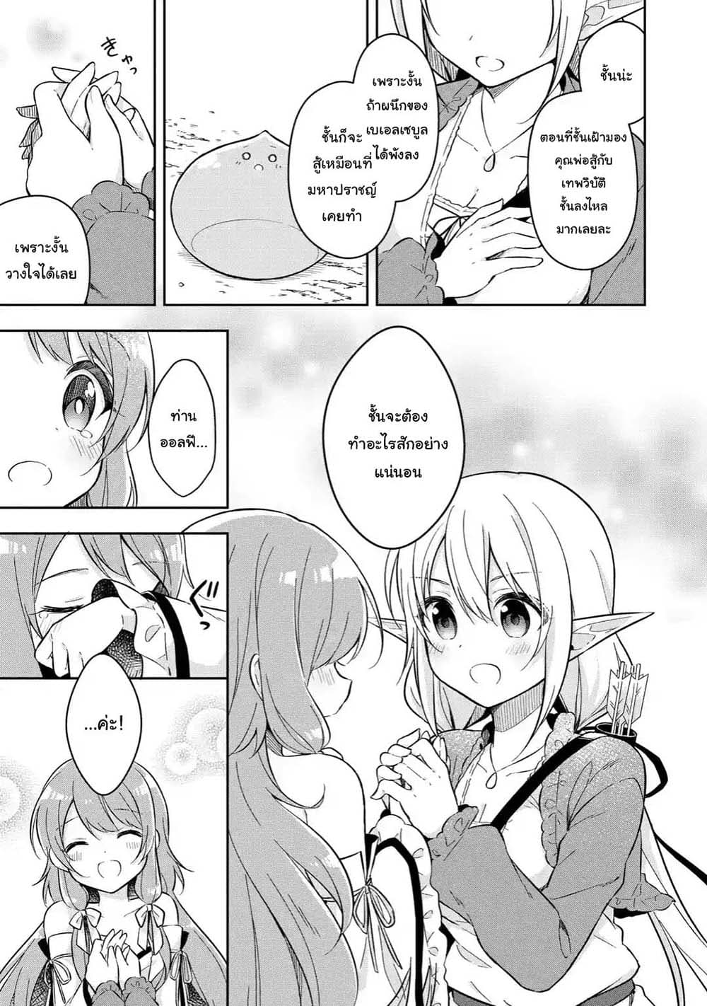 Slime Tensei. Daikenja ga Youjo Elf ni Dakishimeraretemasu page 6