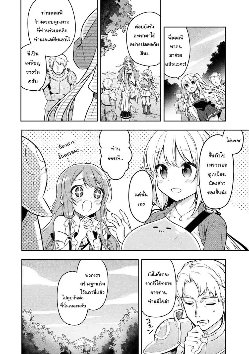 Slime Tensei. Daikenja ga Youjo Elf ni Dakishimeraretemasu page 7