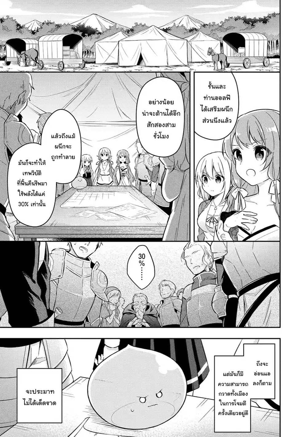 Slime Tensei. Daikenja ga Youjo Elf ni Dakishimeraretemasu page 8