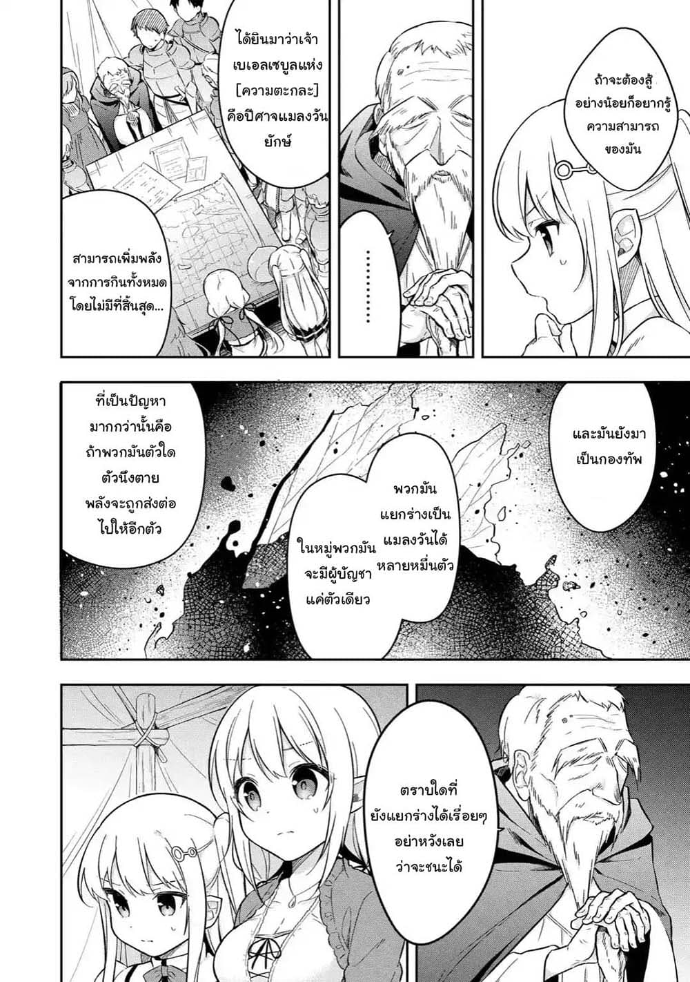 Slime Tensei. Daikenja ga Youjo Elf ni Dakishimeraretemasu page 9