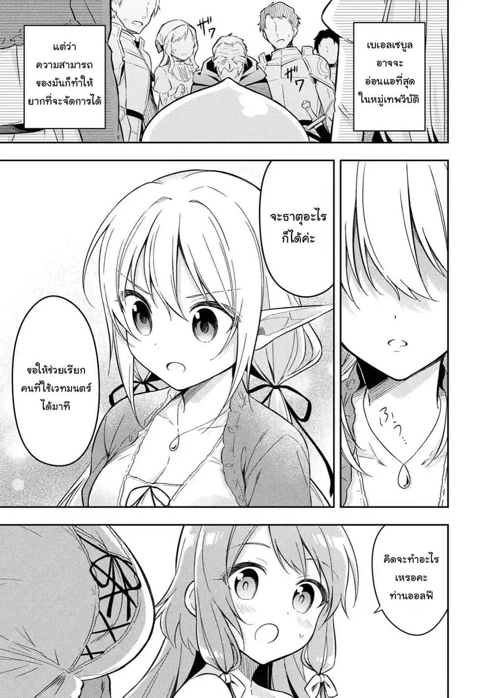 Slime Tensei. Daikenja ga Youjo Elf ni Dakishimeraretemasu page 10