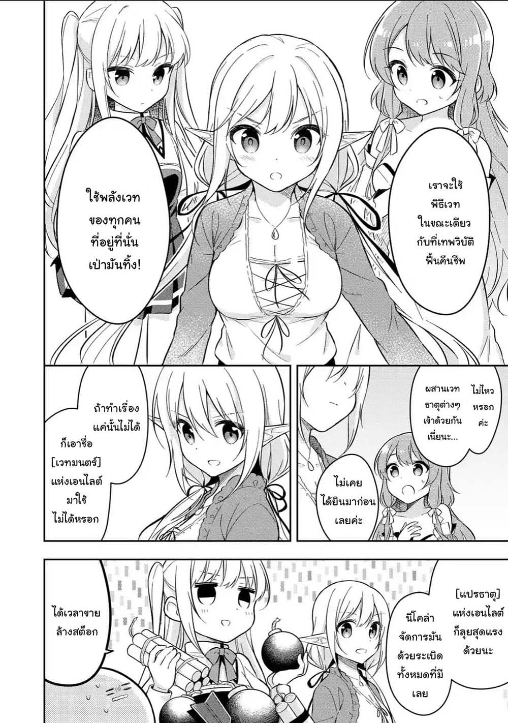 Slime Tensei. Daikenja ga Youjo Elf ni Dakishimeraretemasu page 11