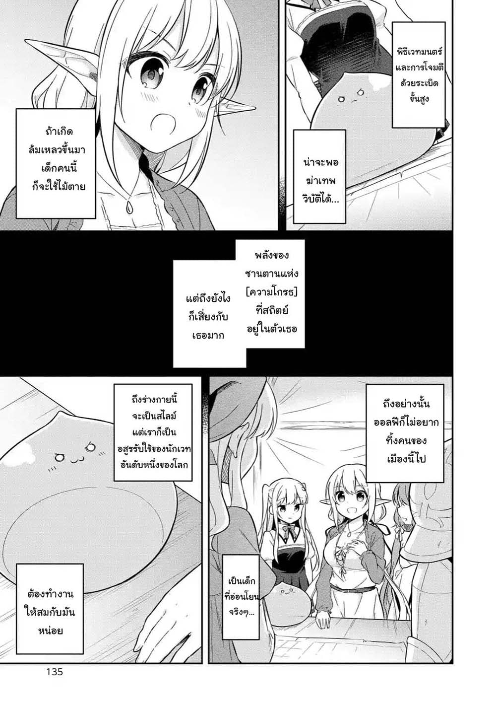 Slime Tensei. Daikenja ga Youjo Elf ni Dakishimeraretemasu page 12