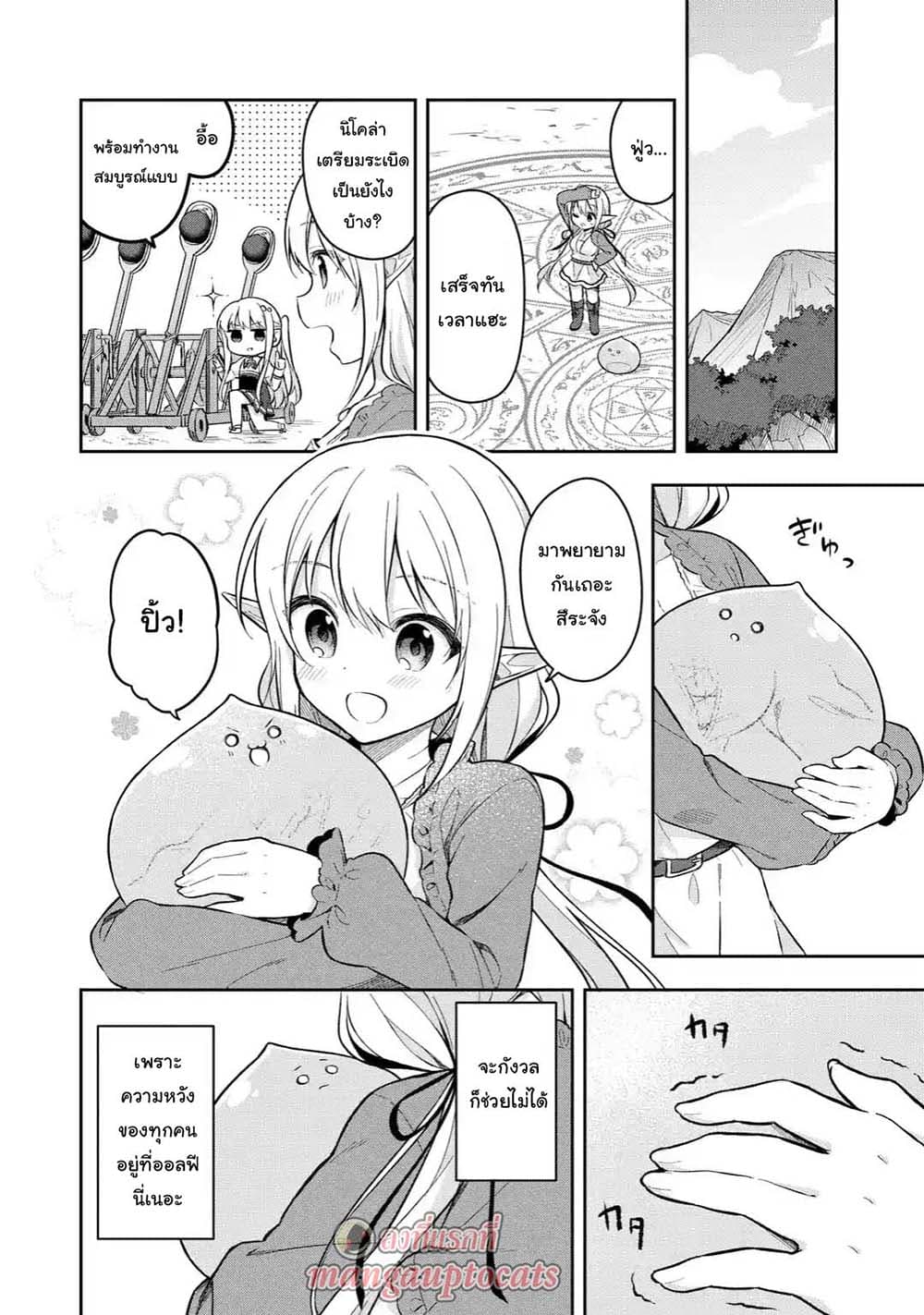 Slime Tensei. Daikenja ga Youjo Elf ni Dakishimeraretemasu page 13