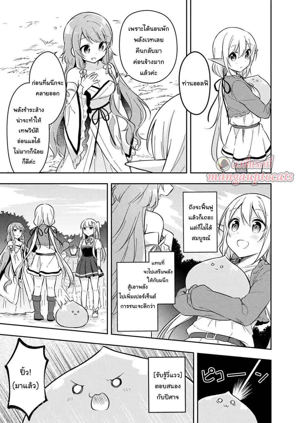 Slime Tensei. Daikenja ga Youjo Elf ni Dakishimeraretemasu page 1