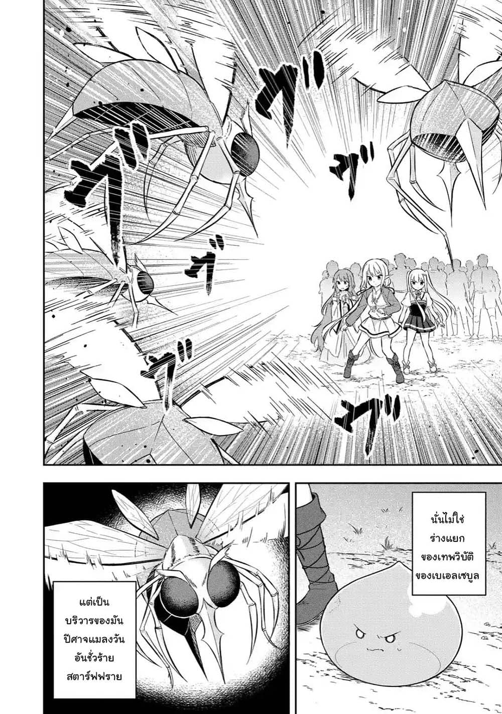 Slime Tensei. Daikenja ga Youjo Elf ni Dakishimeraretemasu page 2