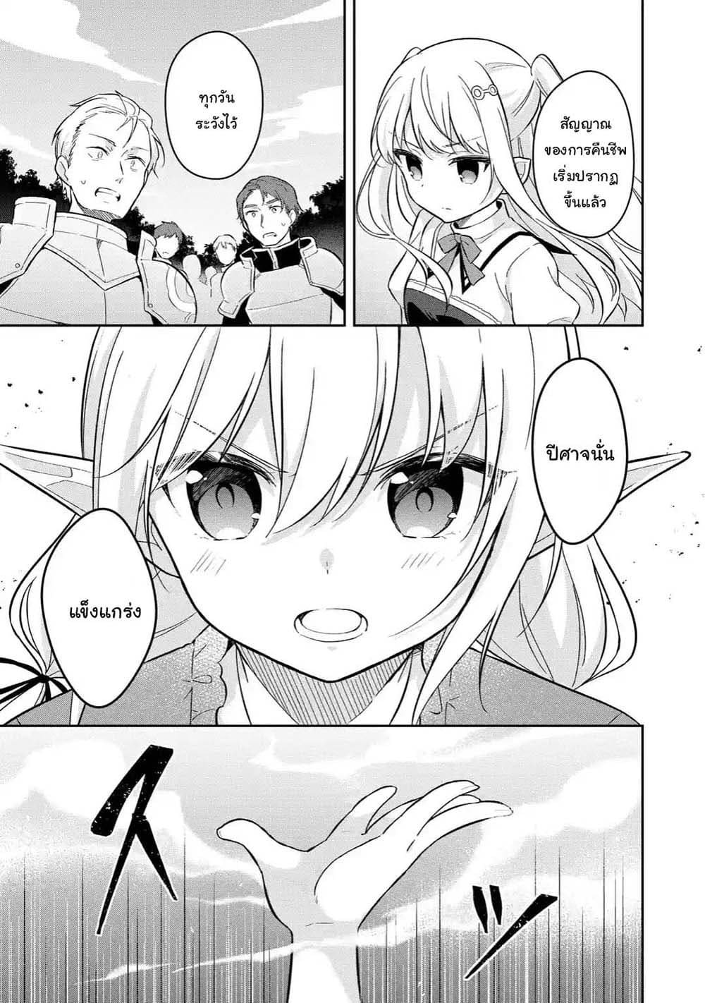 Slime Tensei. Daikenja ga Youjo Elf ni Dakishimeraretemasu page 3