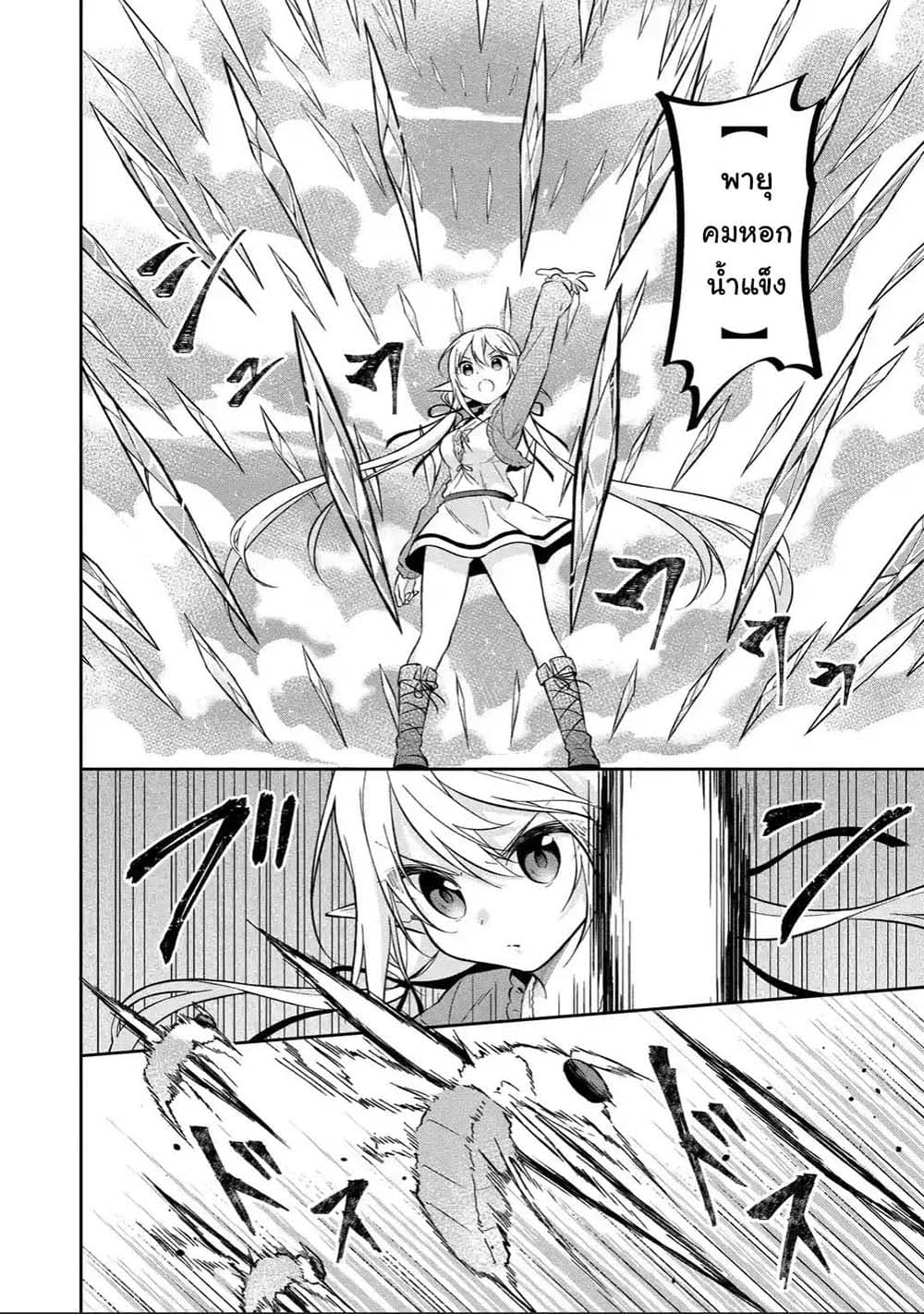 Slime Tensei. Daikenja ga Youjo Elf ni Dakishimeraretemasu page 4
