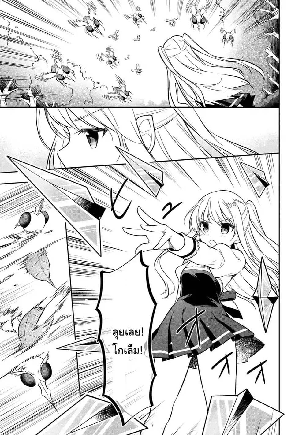 Slime Tensei. Daikenja ga Youjo Elf ni Dakishimeraretemasu page 5