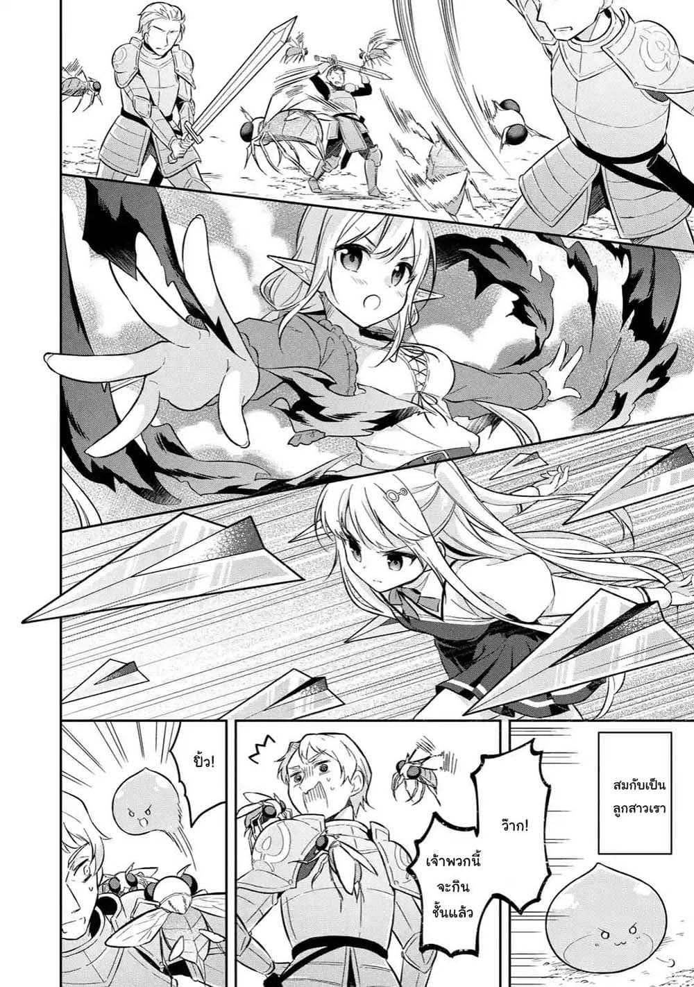 Slime Tensei. Daikenja ga Youjo Elf ni Dakishimeraretemasu page 6