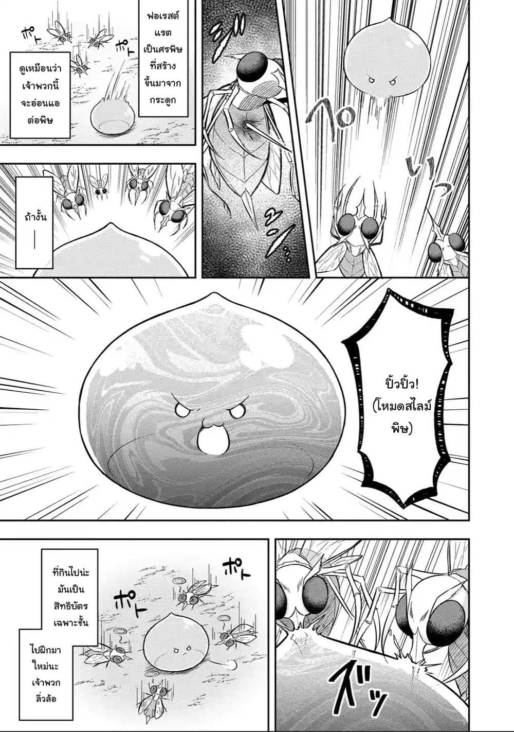 Slime Tensei. Daikenja ga Youjo Elf ni Dakishimeraretemasu page 7