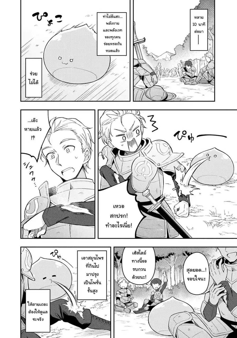Slime Tensei. Daikenja ga Youjo Elf ni Dakishimeraretemasu page 8